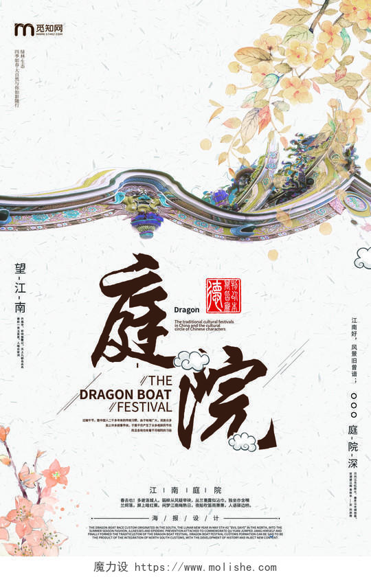创意中国风庭院房地产宣传海报